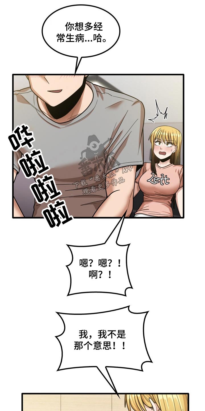 曾经的老师漫画,第44章：发生什么2图
