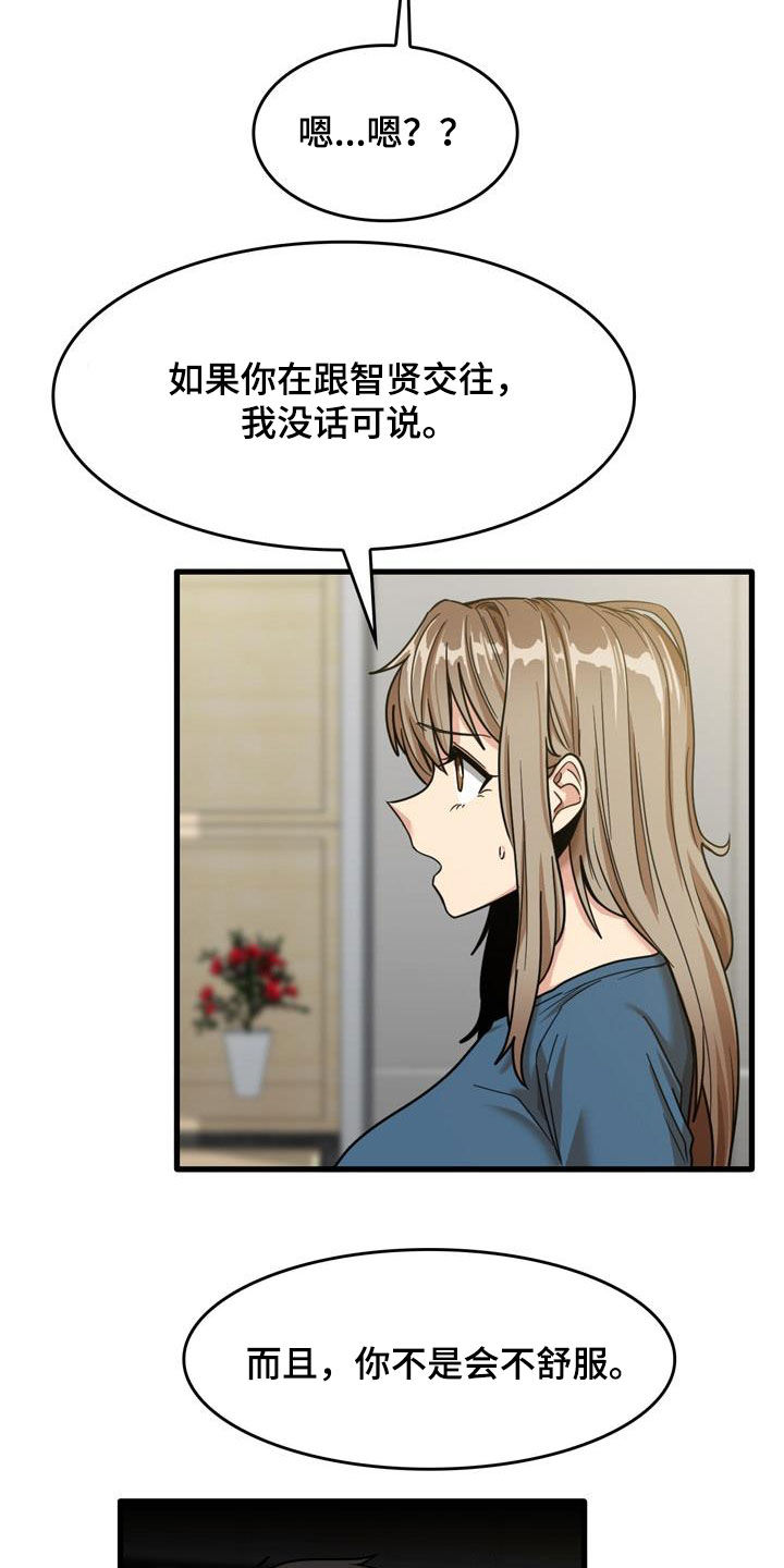 曾经的老师漫画,第32章：不是那种关系4图