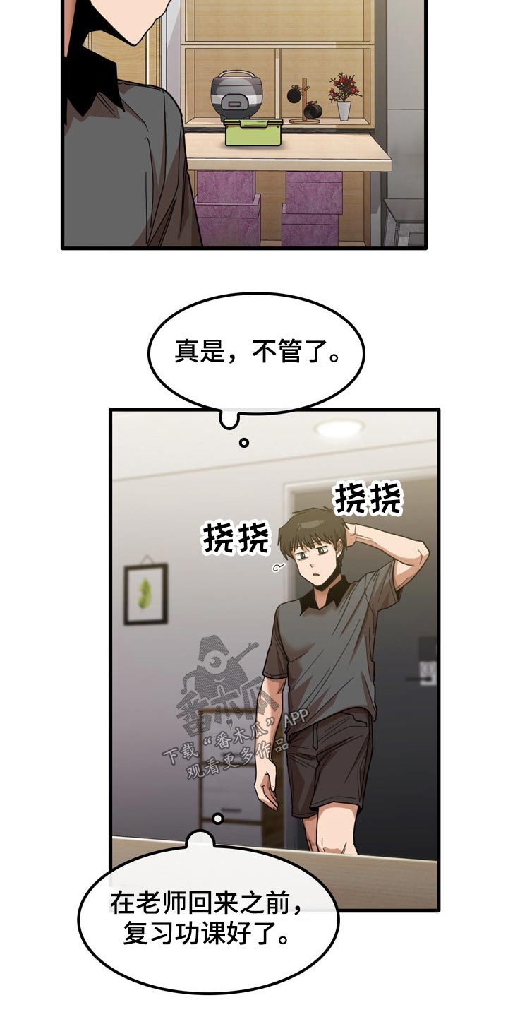 曾经的老师漫画,第51章：碰巧4图