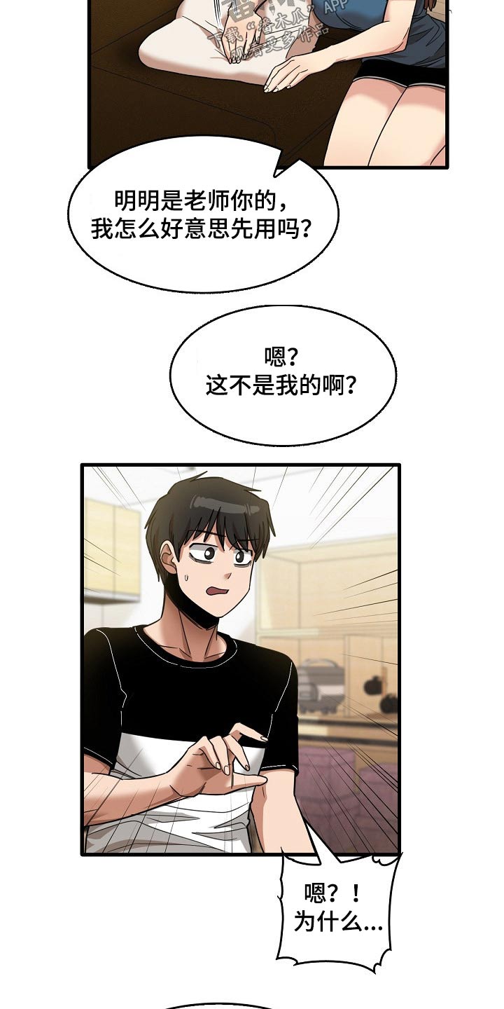 曾经的老师漫画,第65章：感谢你2图