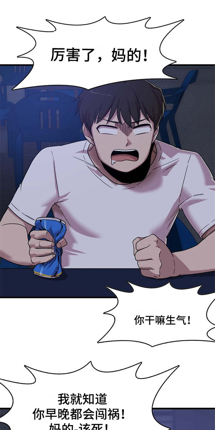 曾经的老师漫画,第3章：诉苦5图