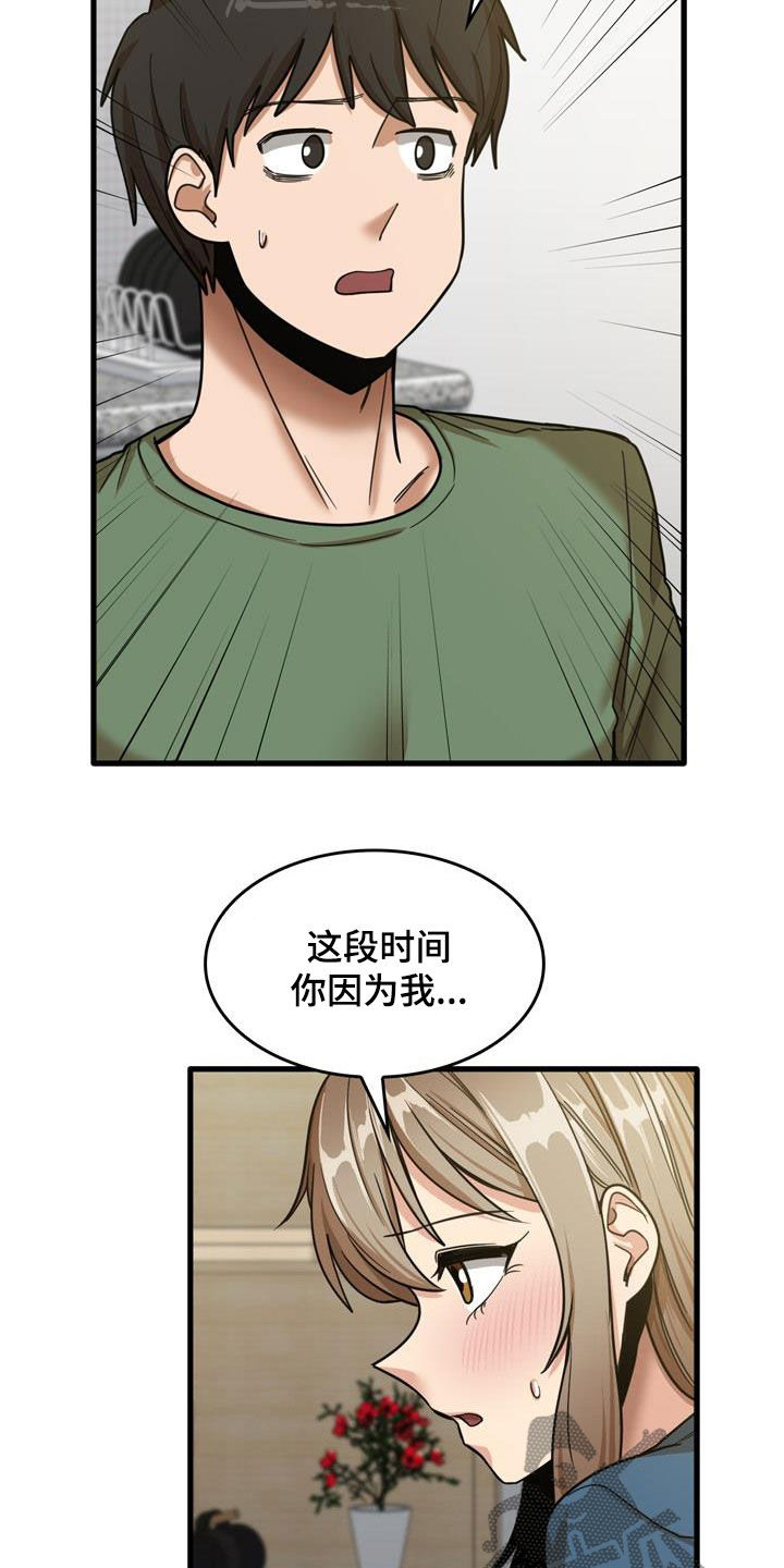 曾经的老师漫画,第34章：主动4图