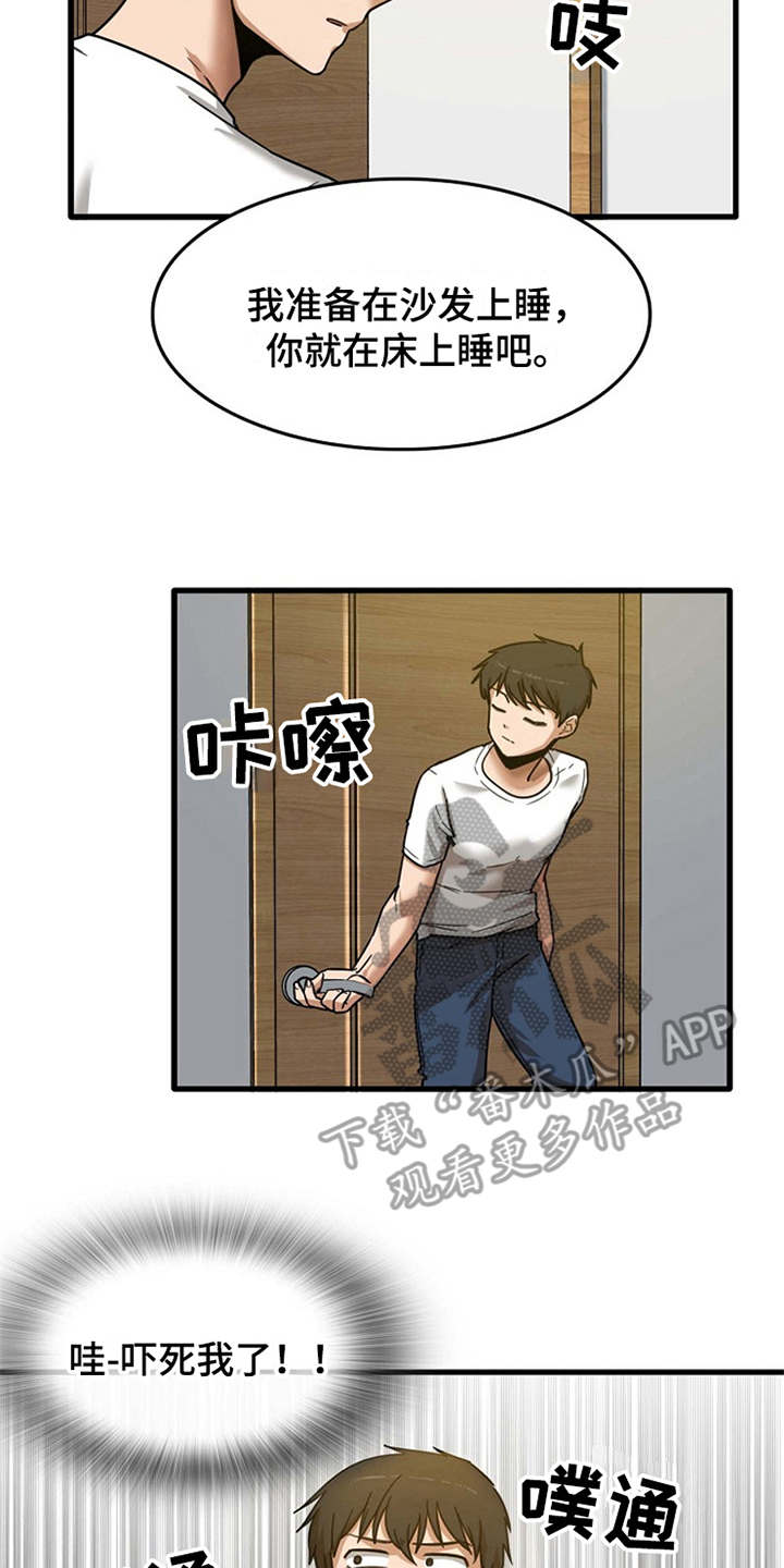 曾经的老师漫画,第8章：故作镇定5图