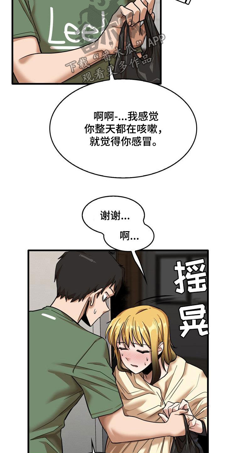 曾经的老师漫画,第31章：看望5图