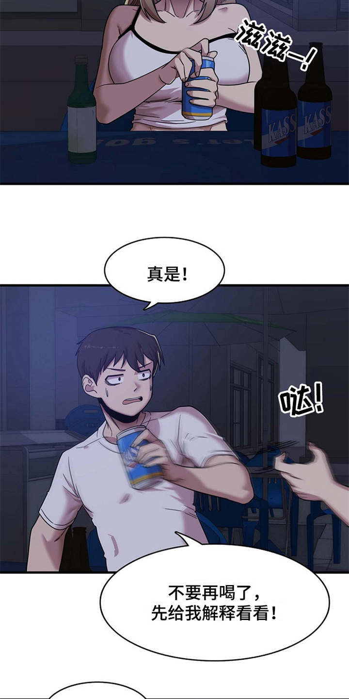 曾经的老师漫画,第3章：诉苦1图