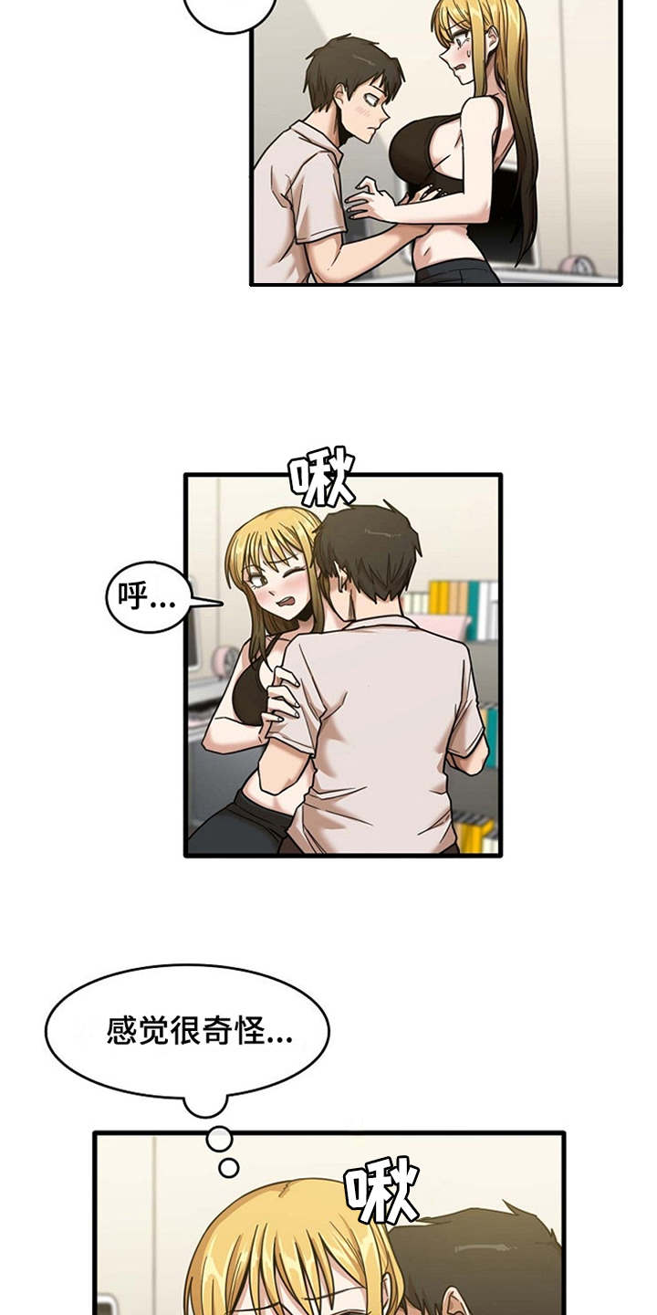 曾经的老师漫画,第25章：触电一样3图