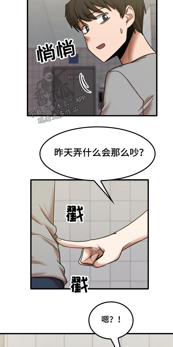 曾经的老师漫画,第40章：质问2图