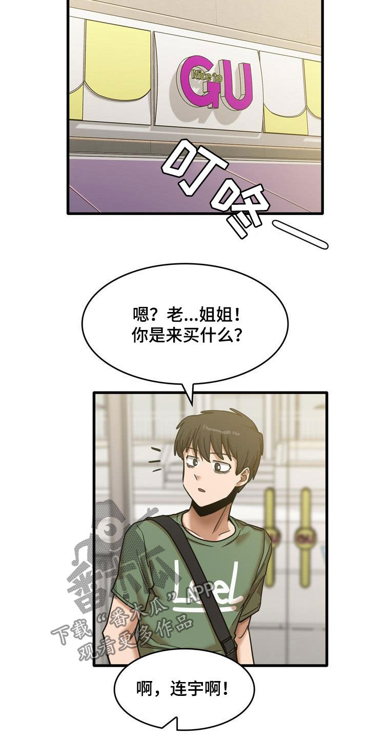 曾经的老师漫画,第30章：感冒3图