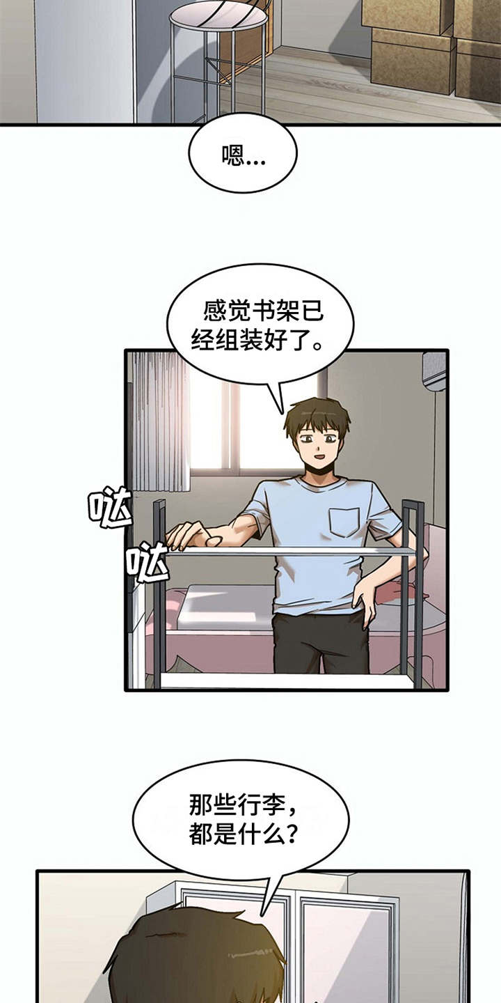 曾经的老师漫画,第19章：整理行李4图