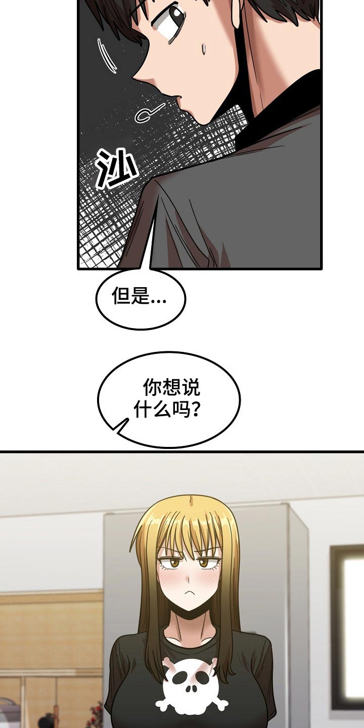曾经的老师漫画,第50章：赶走4图