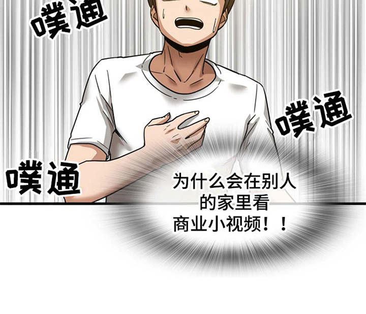 曾经的老师漫画,第8章：故作镇定1图