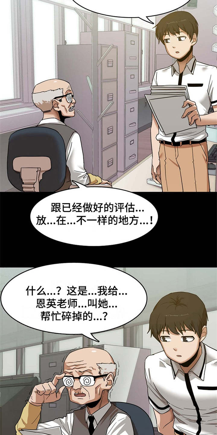 曾经的老师漫画,第2章：实习老师3图
