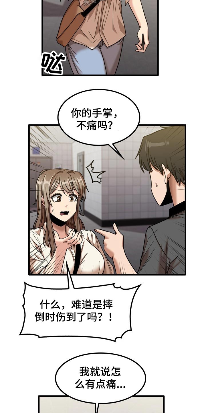 曾经的老师漫画,第52章：擦伤3图
