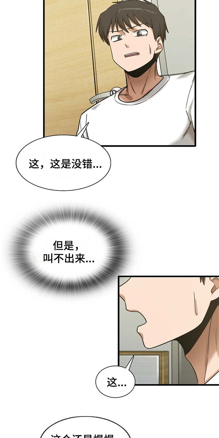 曾经的老师漫画,第17章：害羞3图