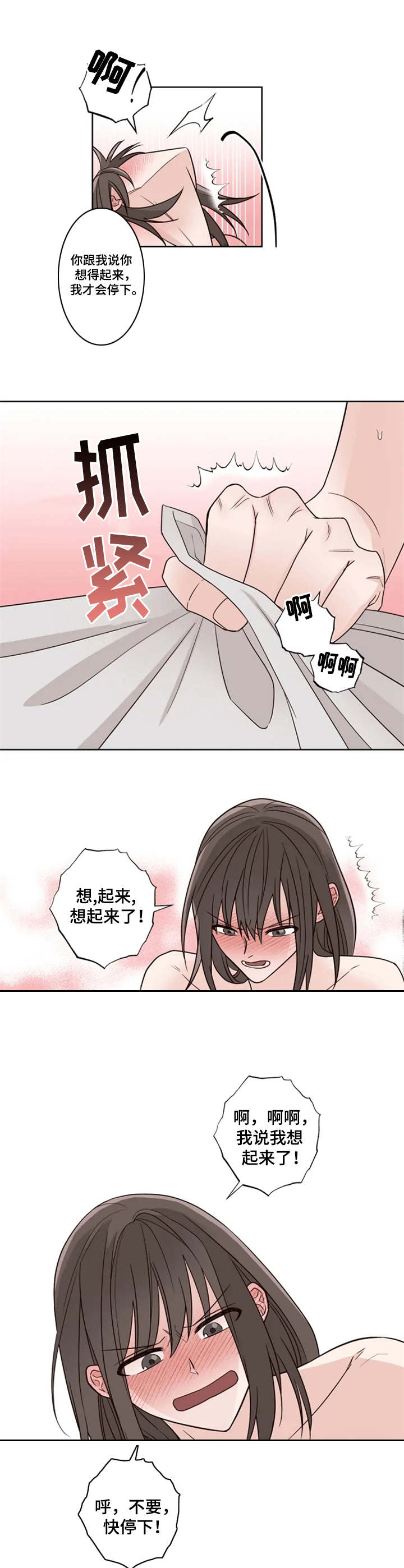 奇妙的偶遇漫画,第16章：提议3图