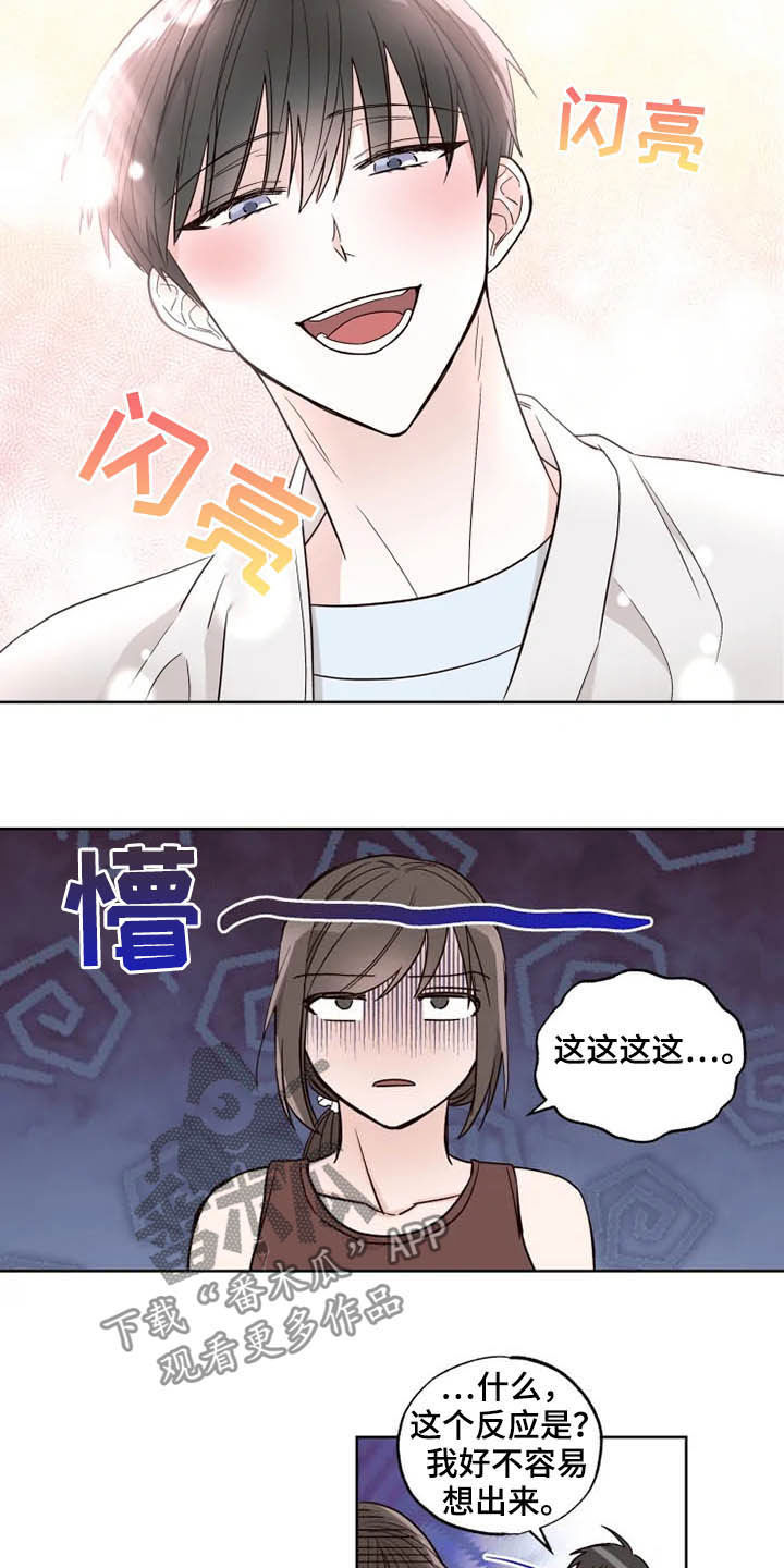 奇妙的偶遇漫画,第25章：搬家？3图