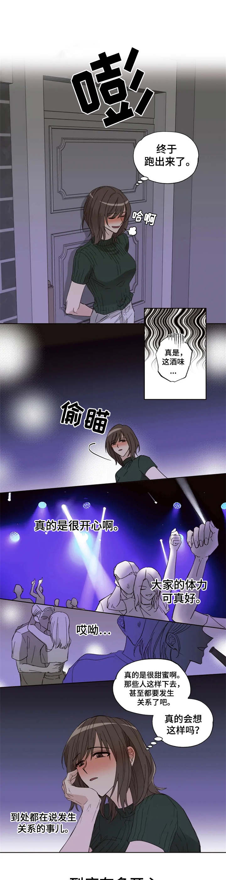 奇妙的偶遇漫画,第1章：迷迷糊糊5图