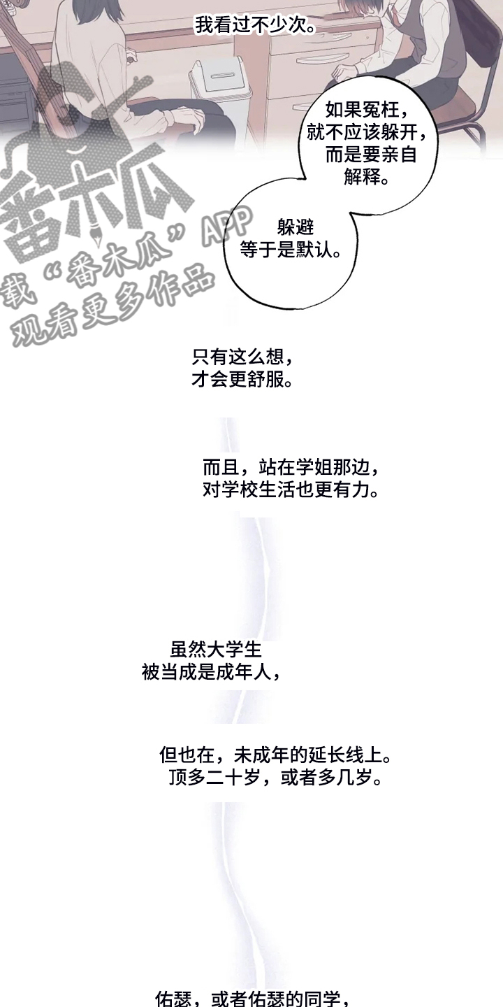 奇妙的偶遇漫画,第57章：欺凌3图