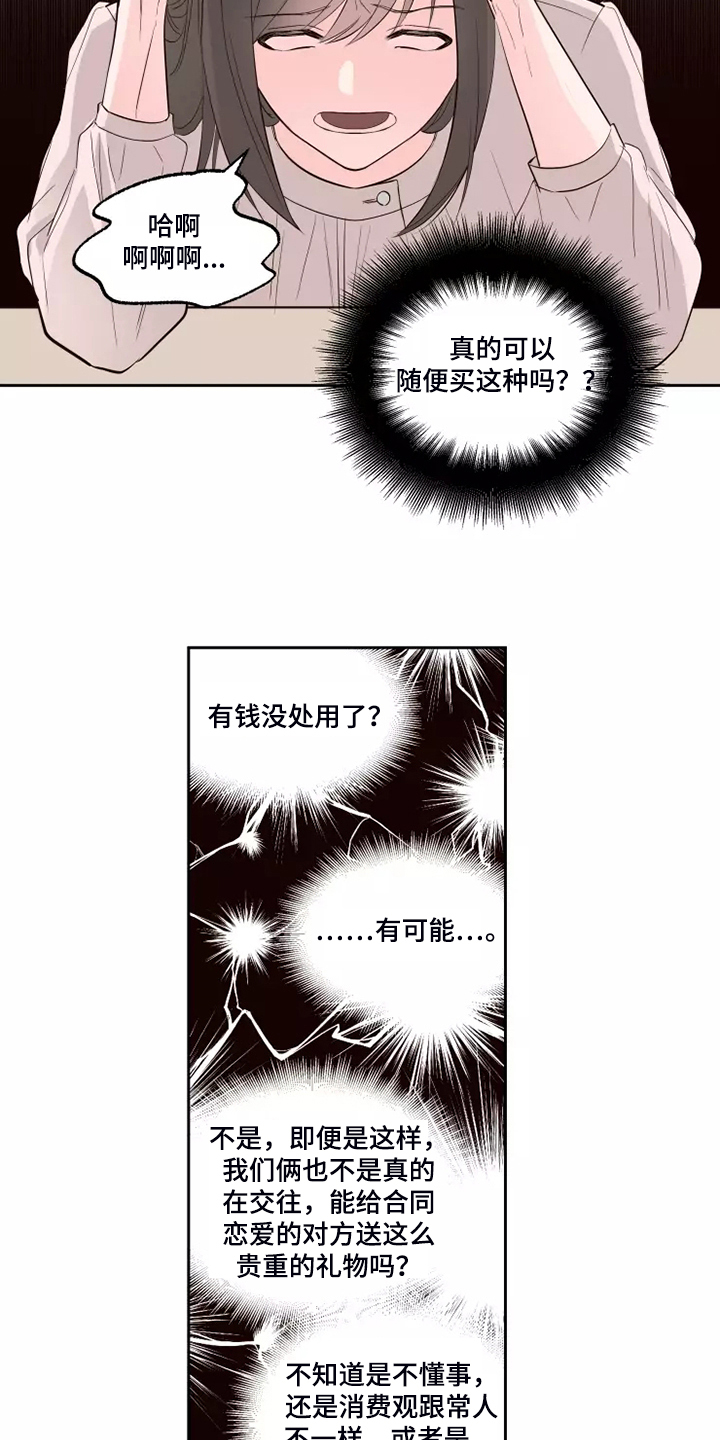 奇妙的数学文化读后感漫画,第66章：办公室八卦1图
