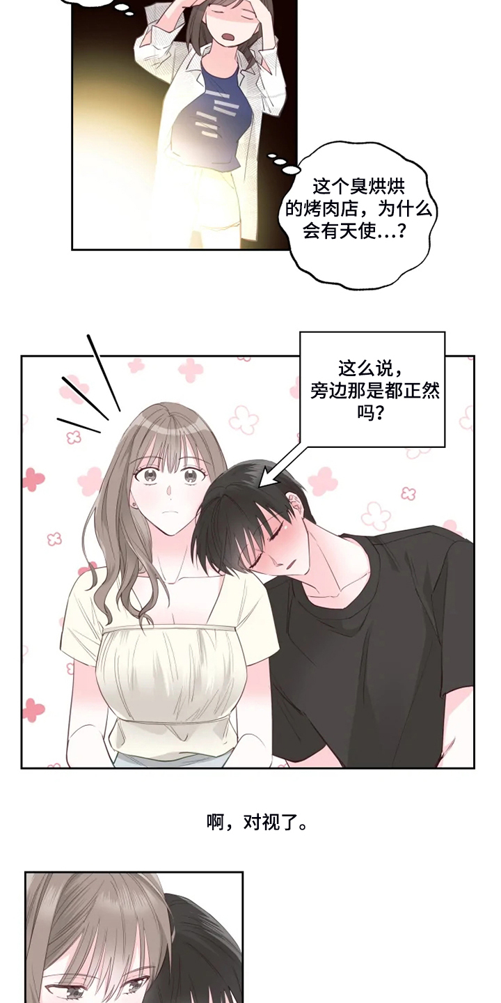 奇妙的偶遇漫画,第39章：想去放松一下1图