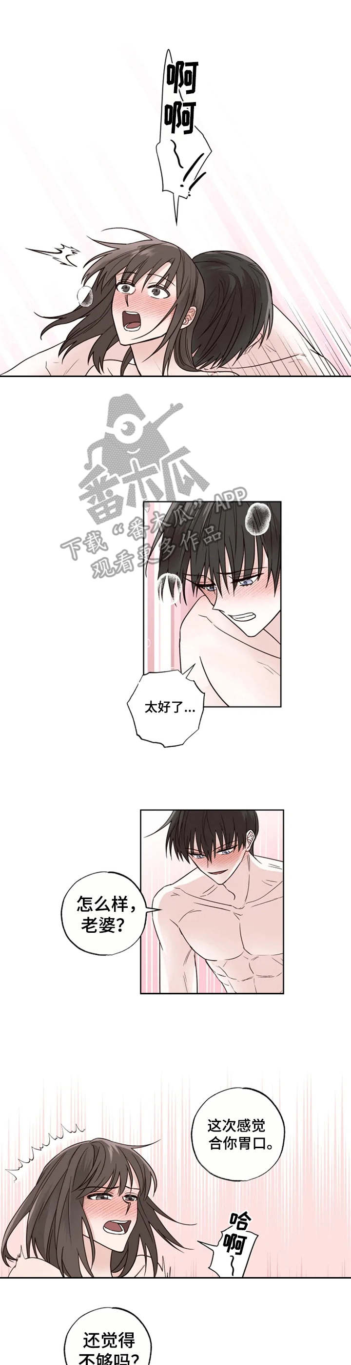 奇妙的偶遇漫画,第14章：合胃口3图