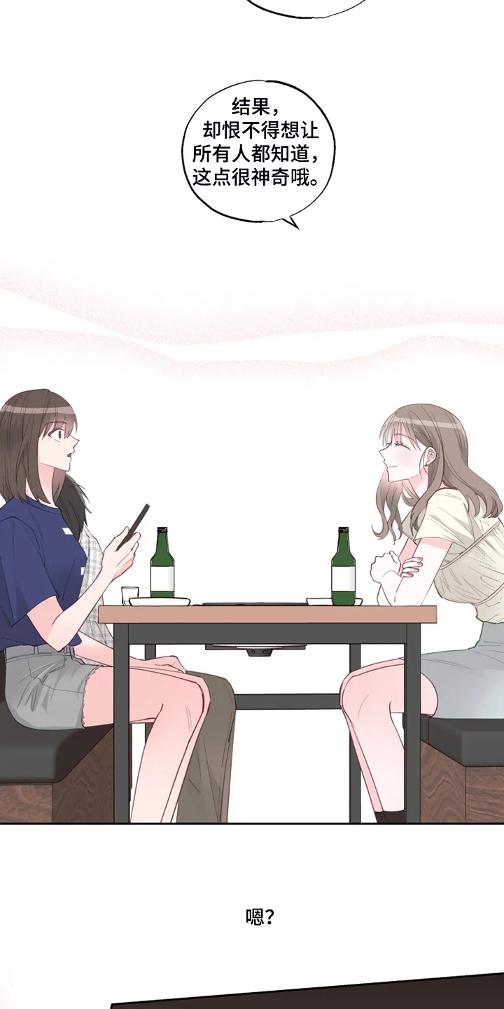 奇妙的偶遇漫画,第41章：你就不担心吗？5图