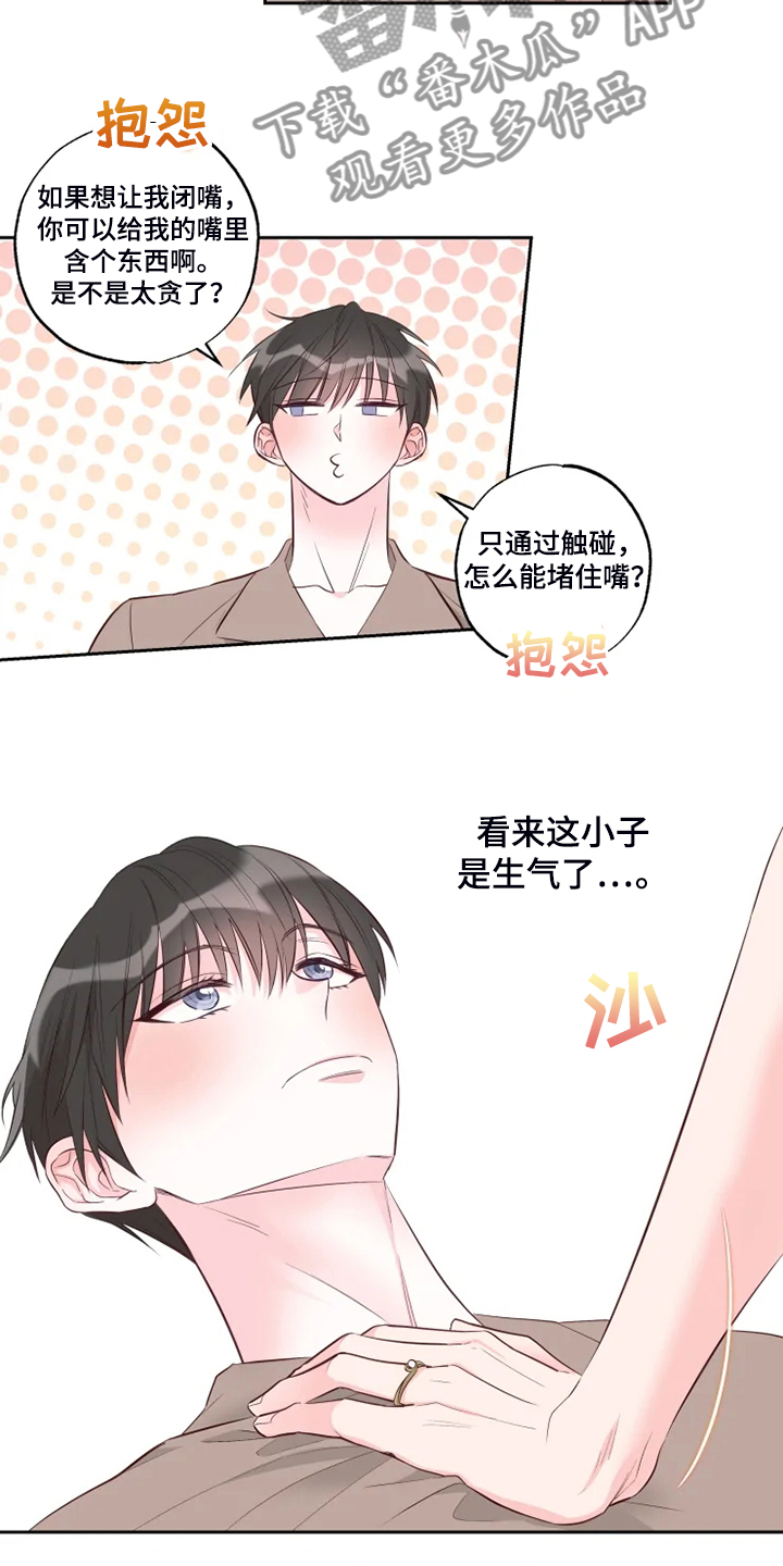 奇妙的偶遇漫画,第65章：你听话啊1图