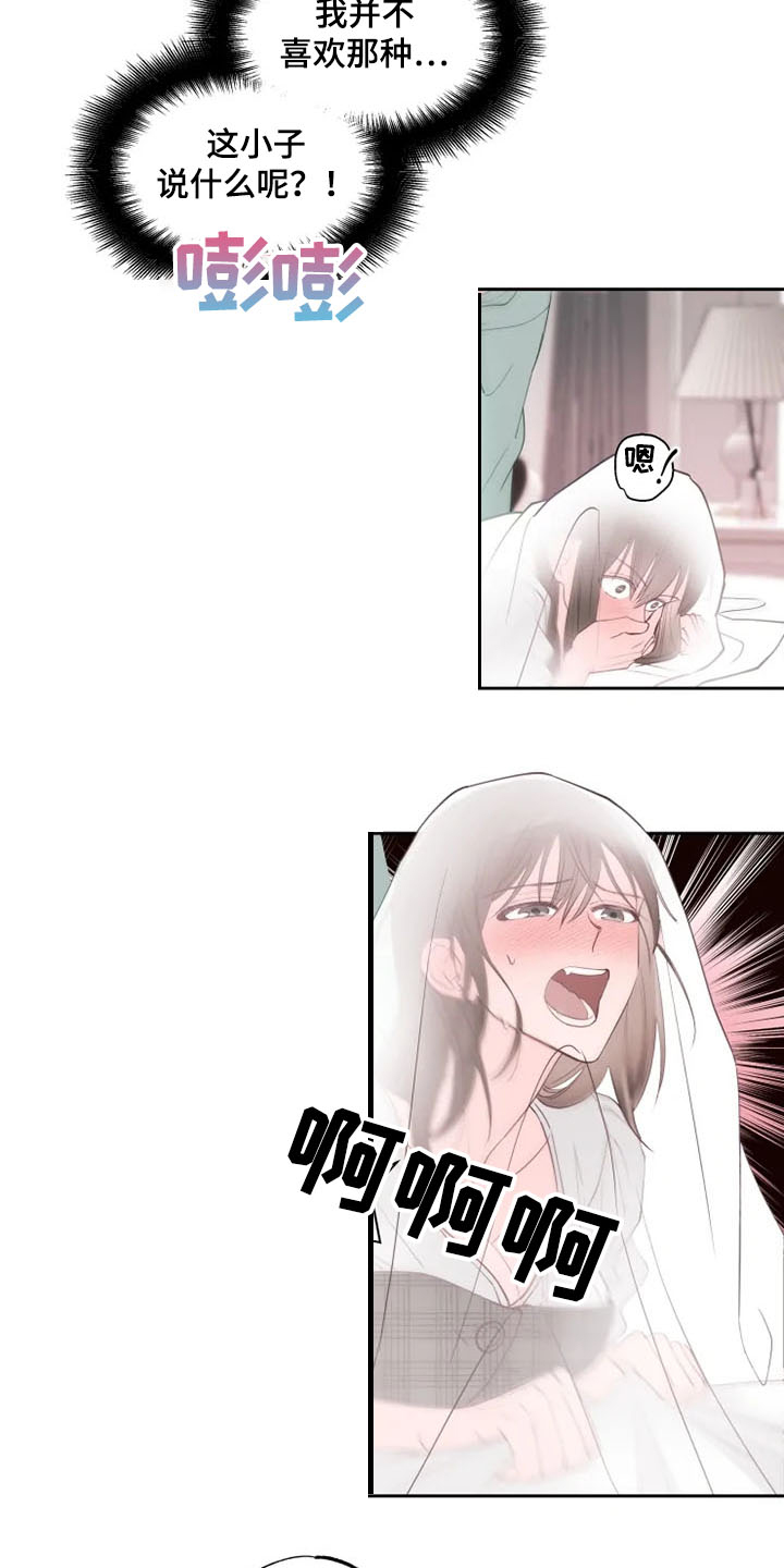 奇妙的偶遇漫画,第35章：怎样都喜欢2图