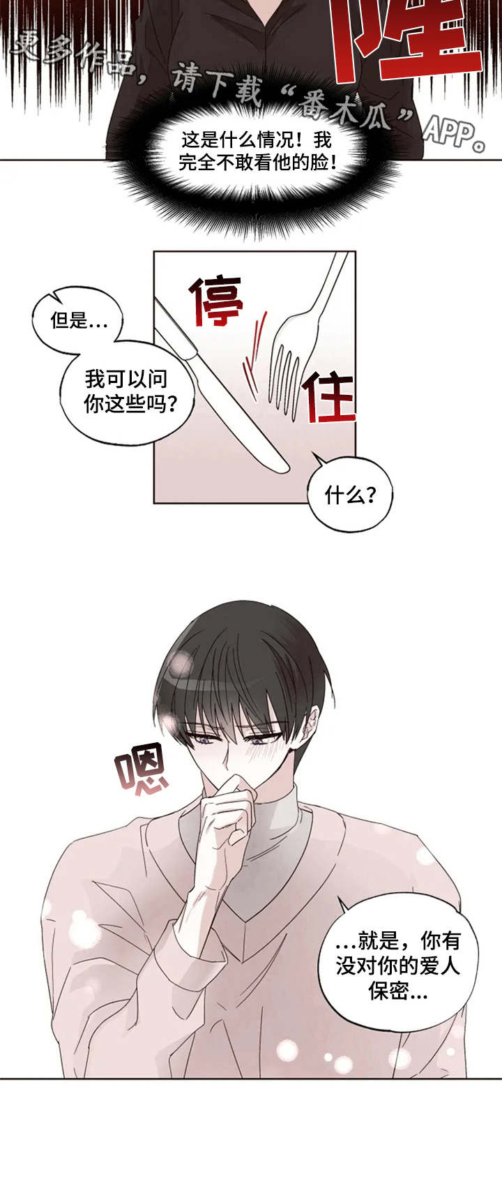 奇妙的偶遇漫画,第5章：纠结5图