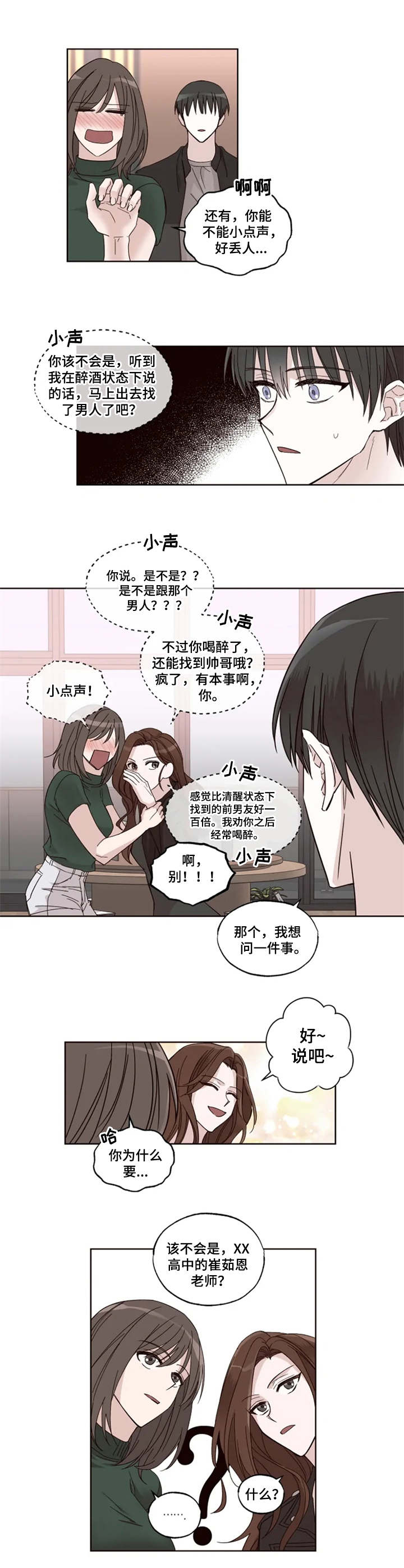 奇妙偶遇爱情漫画,第4章：学生1图
