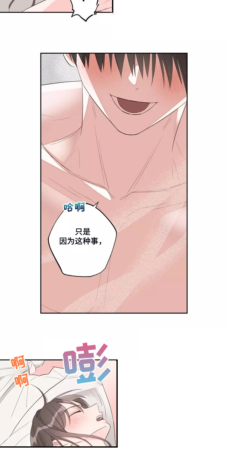 奇妙的偶遇漫画,第77章：没有什么不同2图