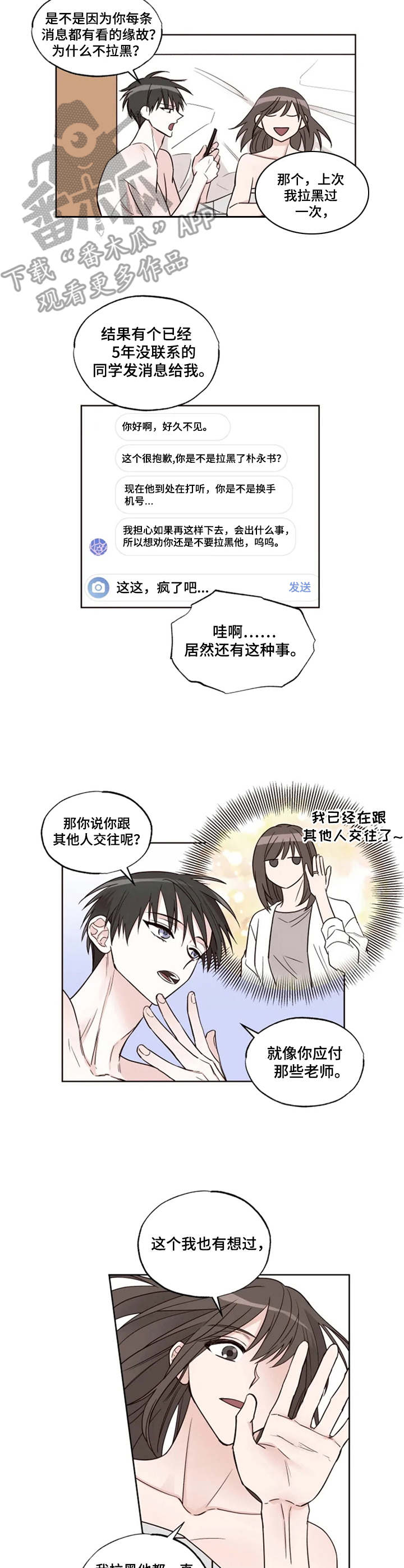 奇妙的偶遇漫画,第15章：垃圾2图