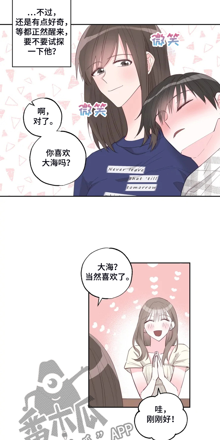 奇妙的偶遇漫画,第41章：你就不担心吗？5图