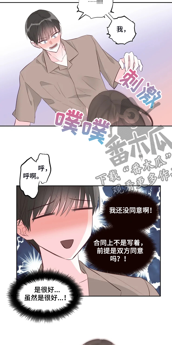 奇妙的偶遇漫画,第64章：今天我做主3图
