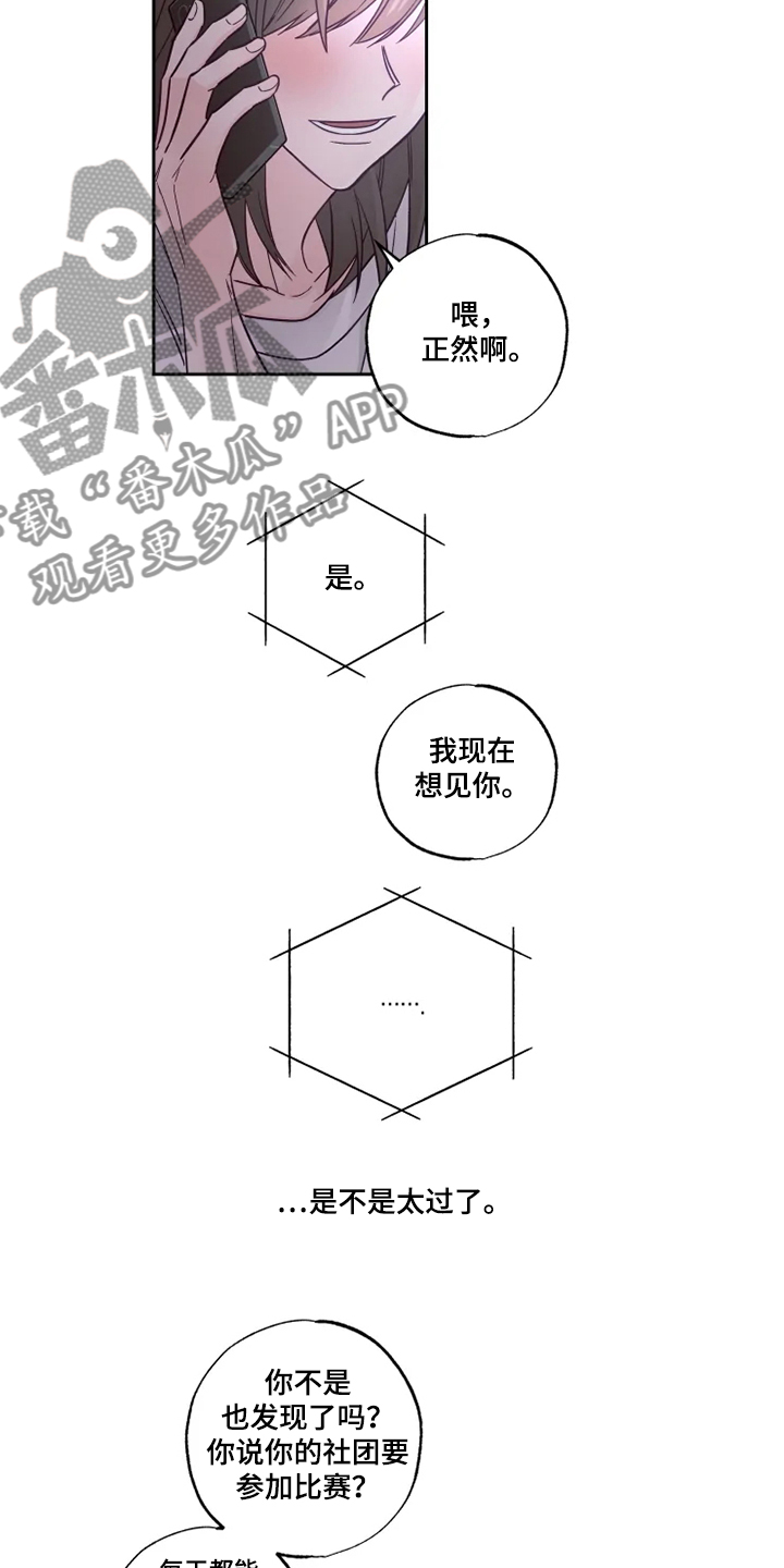 奇妙的惊喜漫画,第30章：等我半小时1图