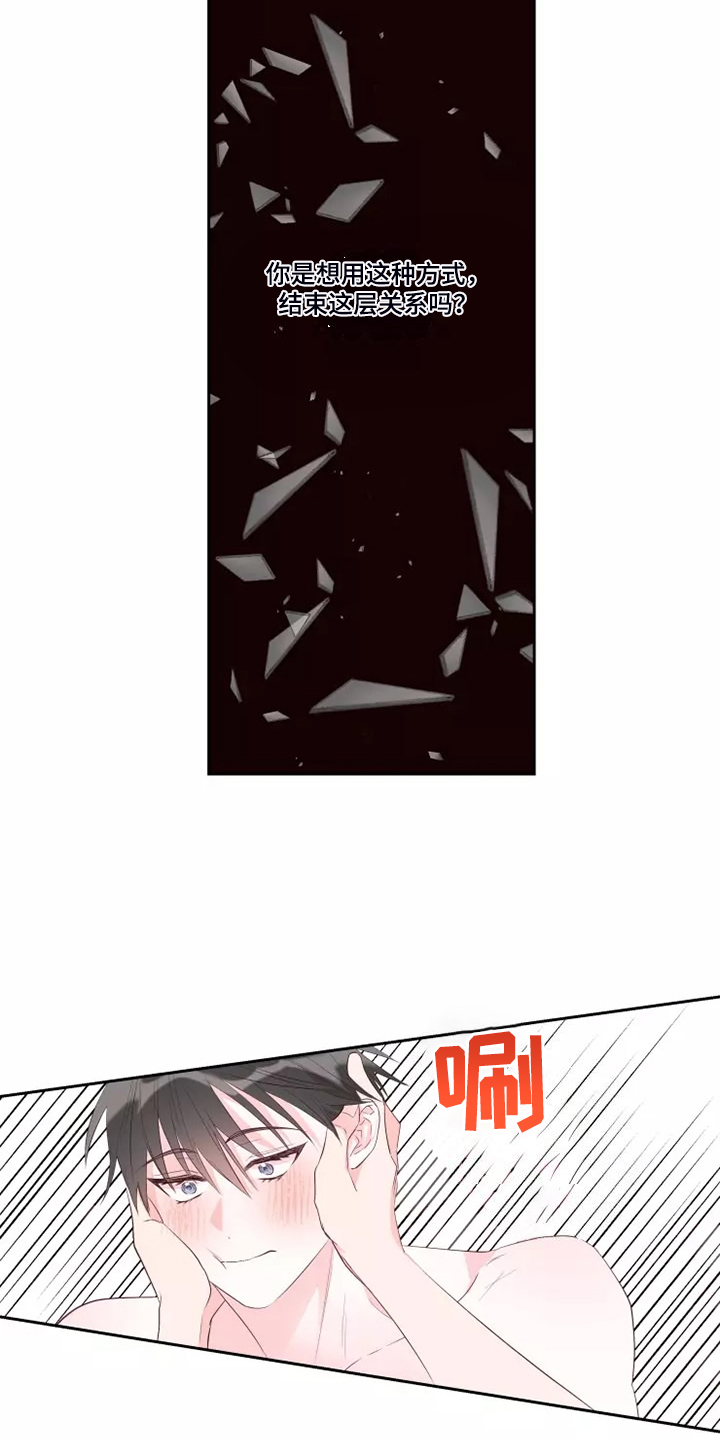 奇妙的偶遇漫画,第77章：没有什么不同1图