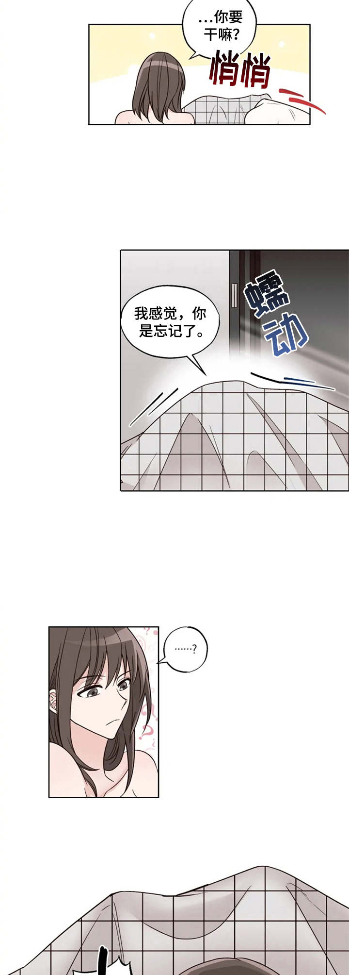 奇妙的偶遇漫画,第16章：提议1图
