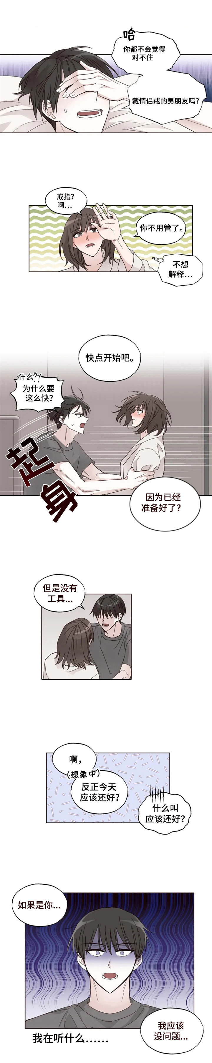 奇妙的偶遇漫画,第3章：年龄差1图
