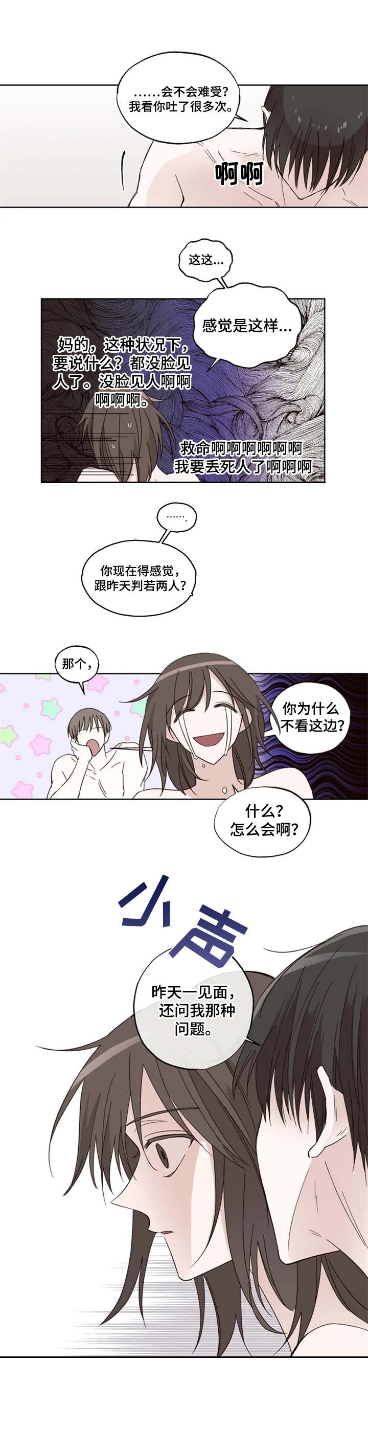 奇妙的偶遇漫画,第2章：想不起来4图