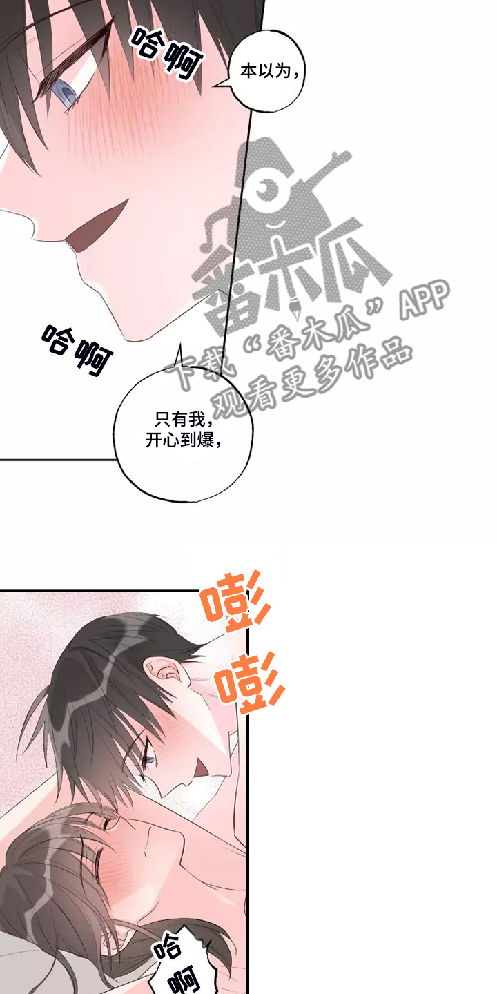 奇妙的偶遇漫画,第77章：没有什么不同1图
