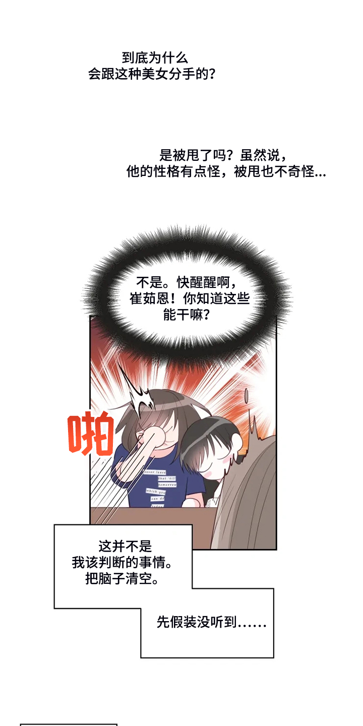 奇妙的偶遇漫画,第41章：你就不担心吗？4图