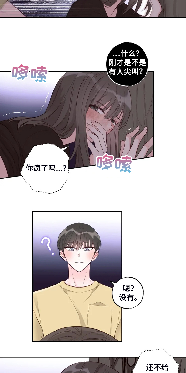 奇妙的相遇意思漫画,第55章：有人过来了5图