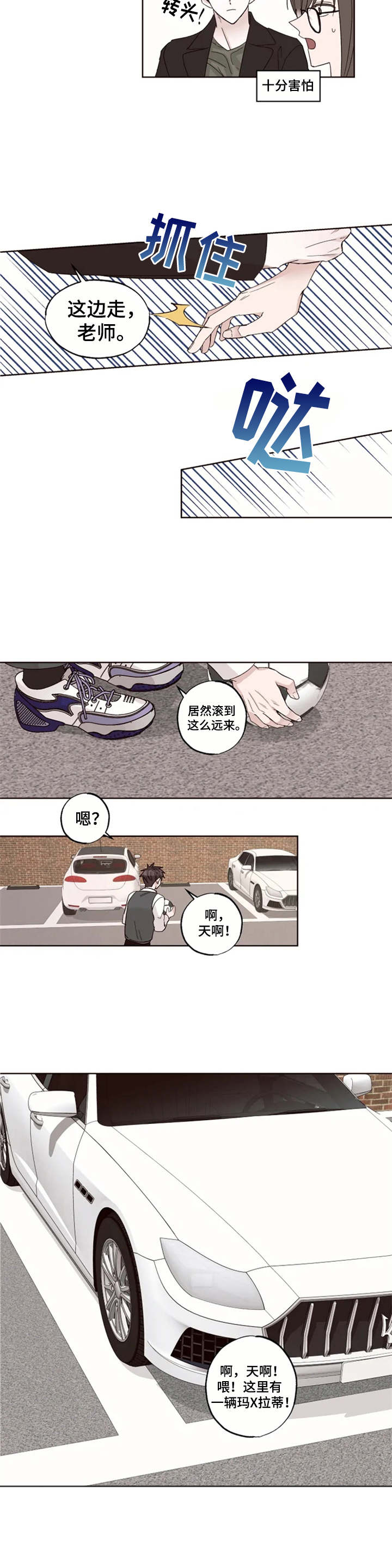 奇妙的偶遇漫画,第9章：躲起来4图