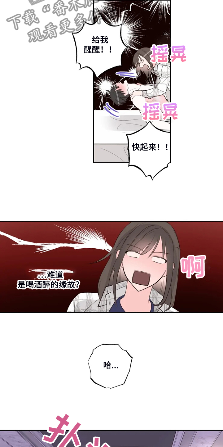 奇妙的时光之旅漫画,第44章：难道是因为喝酒？5图