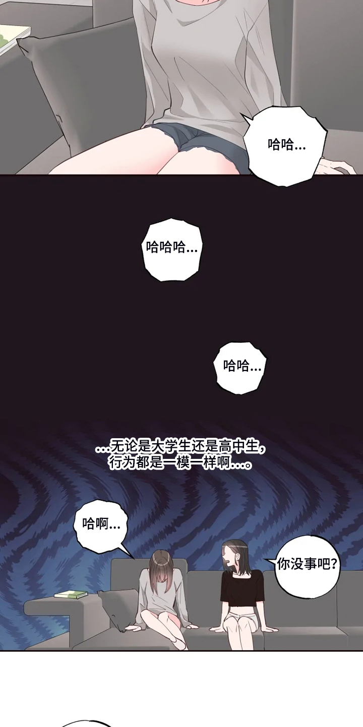 奇妙的偶遇漫画,第57章：欺凌4图