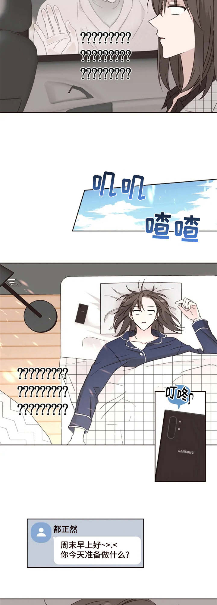 奇妙的偶遇漫画,第7章：开导4图