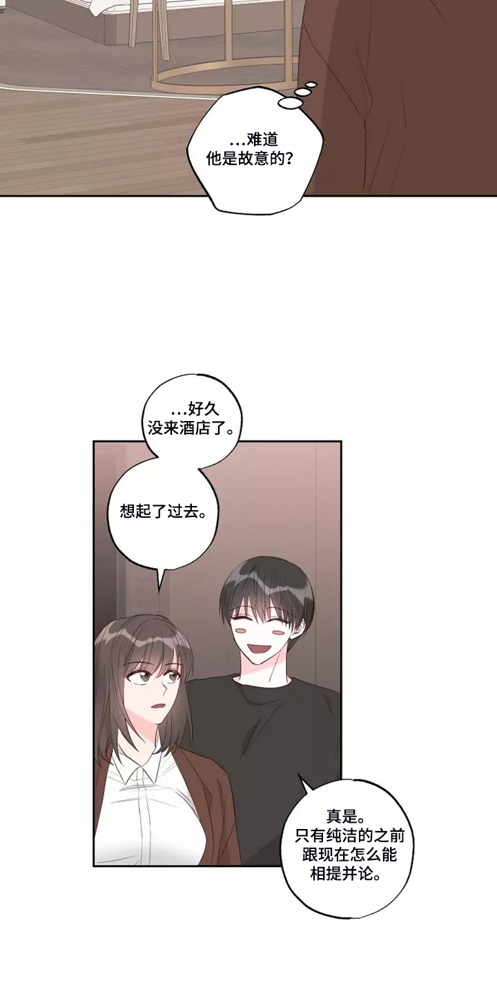 奇妙的偶遇漫画,第76章：想起了过去1图