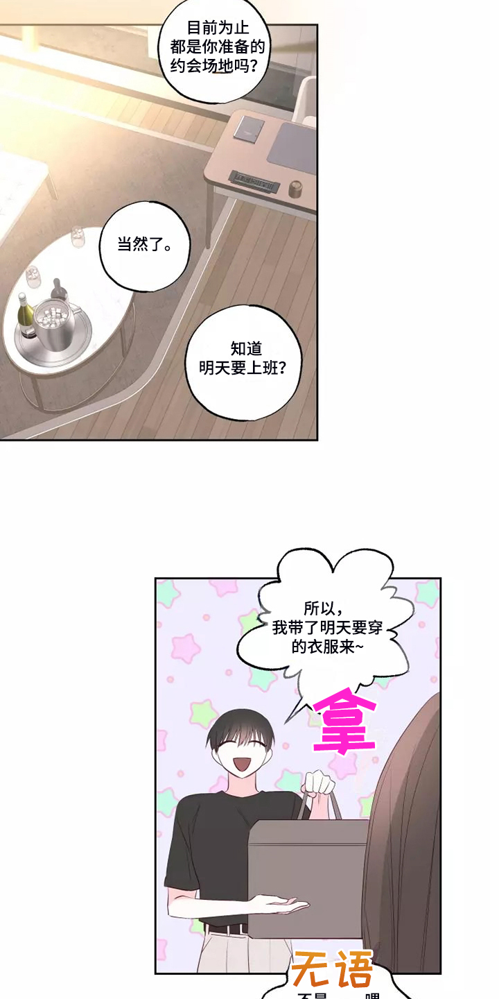 奇妙的偶遇漫画,第76章：想起了过去4图