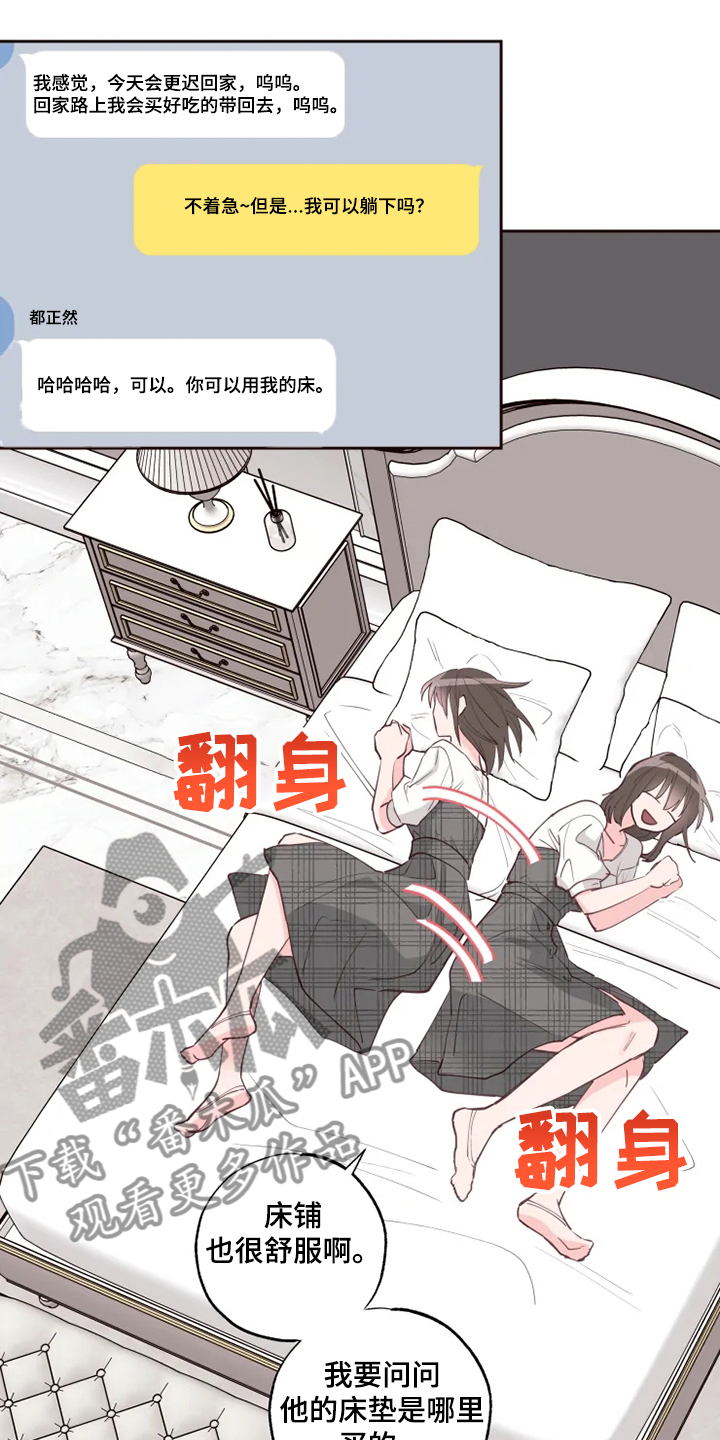 奇妙的偶遇漫画,第33章：他的味道3图