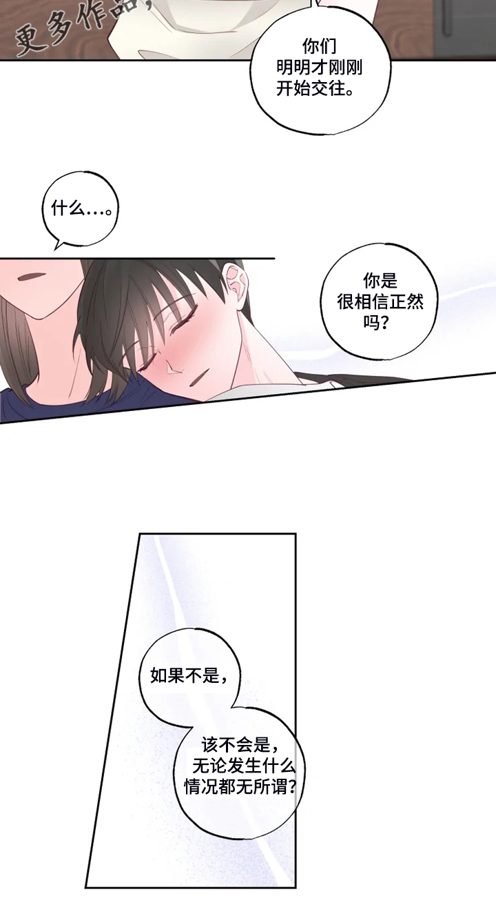 奇妙偶遇爱情漫画,第41章：你就不担心吗？1图